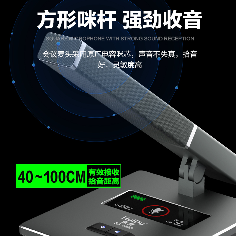 惠度(HuiDu)BA-9820无线手拉手会议麦克风视频视像跟踪系统大型会议室方管话筒一拖四高清大图