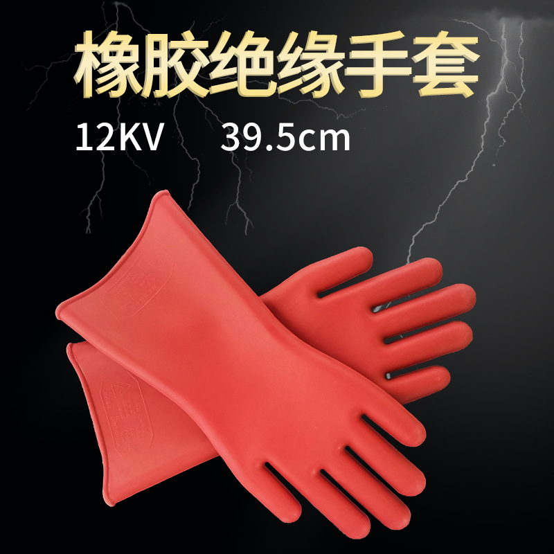 迅众 12KV高压绝缘手套劳保手套带电作业手部防护电力高压作业检修绝缘手套高清大图