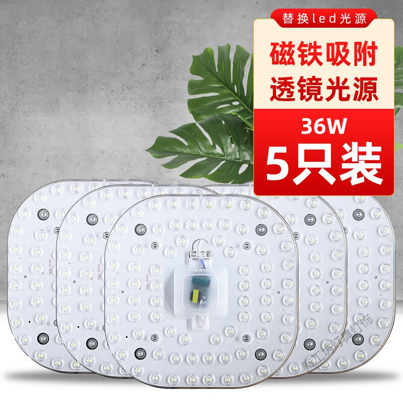 苏宁放心购 led灯盘吸顶灯灯芯卧室阳台节能改造灯板三色变光替换灯片光源模组 36瓦-白光-适合灯盘直径>26cm