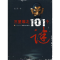 11三星堆之101个谜978754550294722