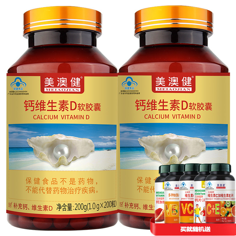 美澳健牌钙维生素D软胶囊200粒*2瓶无糖钙片液体碳酸钙软胶囊成人孕妇孕期哺乳期中老年人老人糖友三高人群补充钙维生素D3
