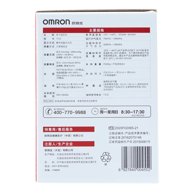 欧姆龙(OMRON)电子血压计家用上臂式医用测量血压仪智能全自动TF20高清大图