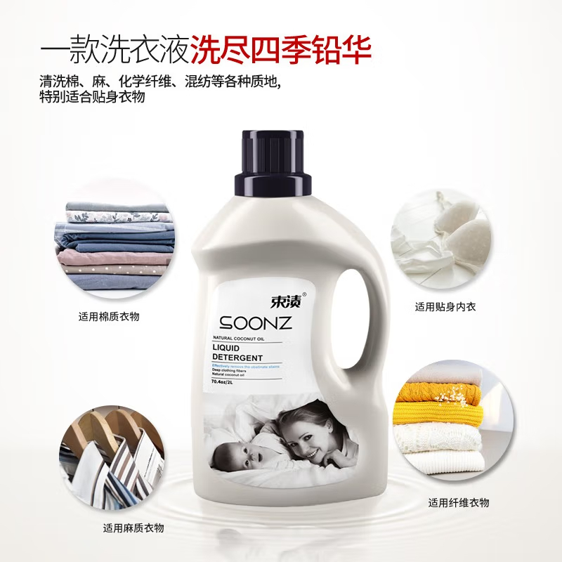 束渍纯净酵素洗衣液2KG(瓶装)低泡香味持久