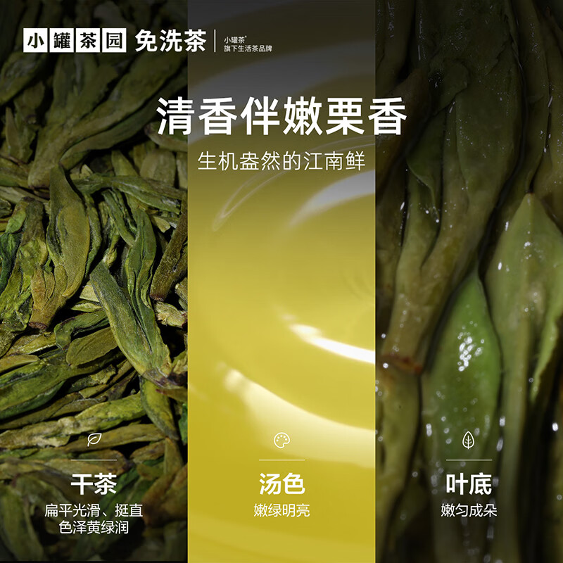 小罐茶2025新茶上市小罐茶园·明前龙井绿茶茶叶自己喝 75g*1罐高清大图