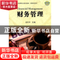 财务管理