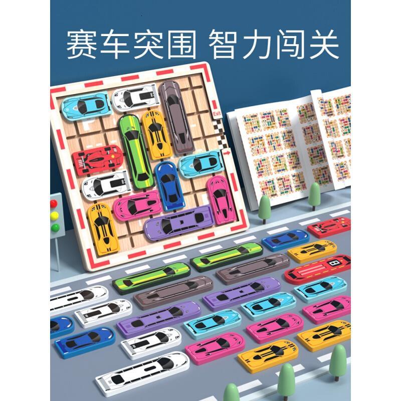优选汽车华容道儿童数学逻辑思维训练玩具趣味移赛车出库力幼儿园烧脑