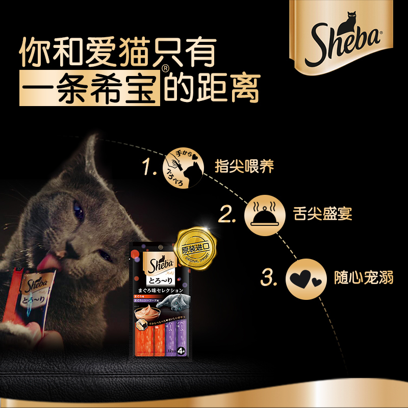 希宝原装进口猫条 成猫猫粮猫零食 吞拿鱼+海鲜 12g*4条软包猫罐头