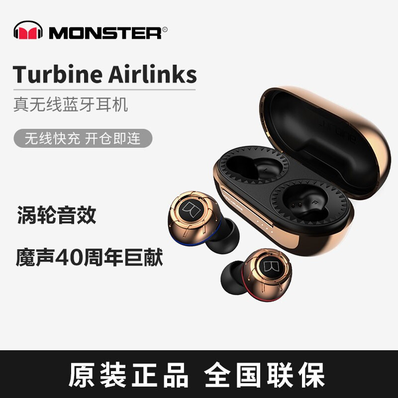 MONSTER/魔声 Turbine Airlinks 涡轮真无线蓝牙入耳式重低音耳机40周年巨献