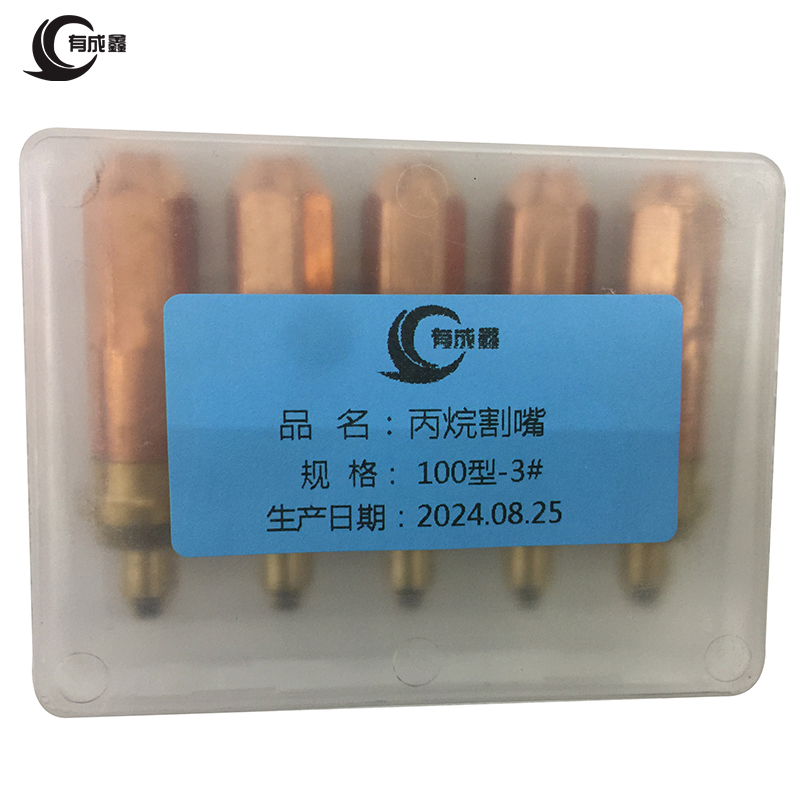 有成鑫 丙烷割嘴 梅花割嘴 100型-3#/个高清大图