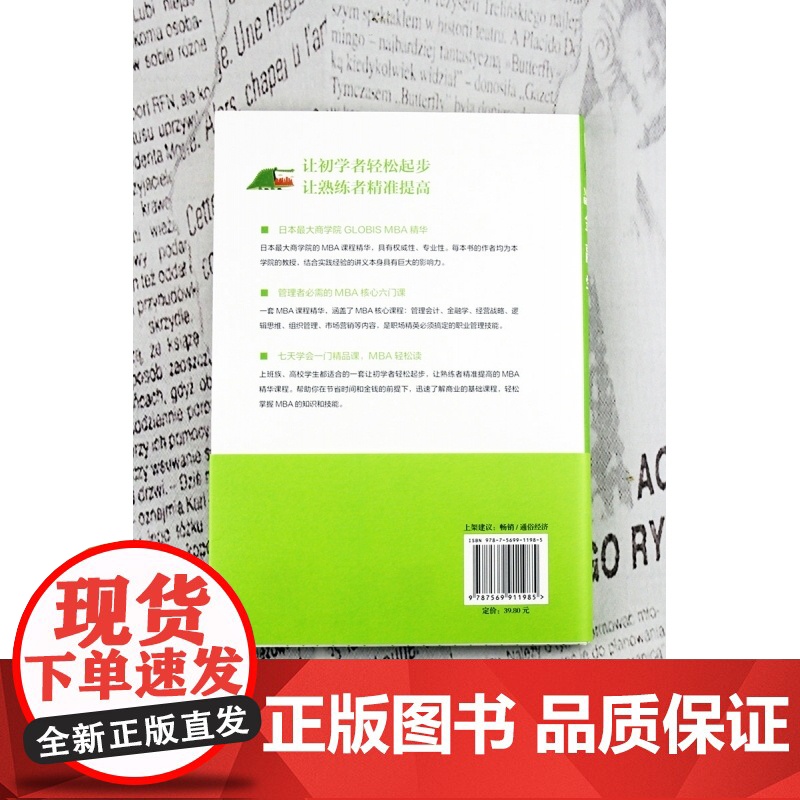 金融学/MBA轻松读高清大图