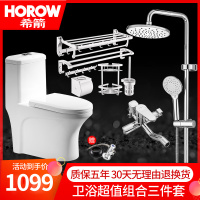希箭HOROW马桶缓降静音超漩式虹吸式+淋浴花洒+浴室挂件六件套套装钜惠组合400MM