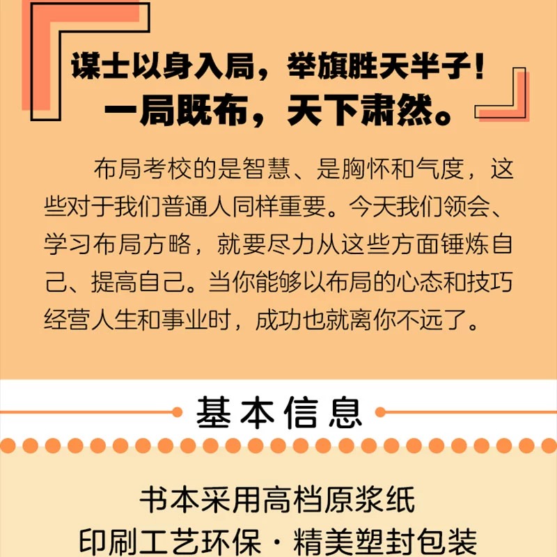 [全2册]布局九略+度势 [正版] 布局九略+度势全套2册人生如局布局之术不可估量 审时度势为人处世励志成功胜天半子书籍高清大图