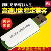得力(deli）得力人脸指纹考勤机用U盘报表下载得力3722u盘迷你U盘高速USB接方便小巧优盘8GB容量优盘存储盘高速