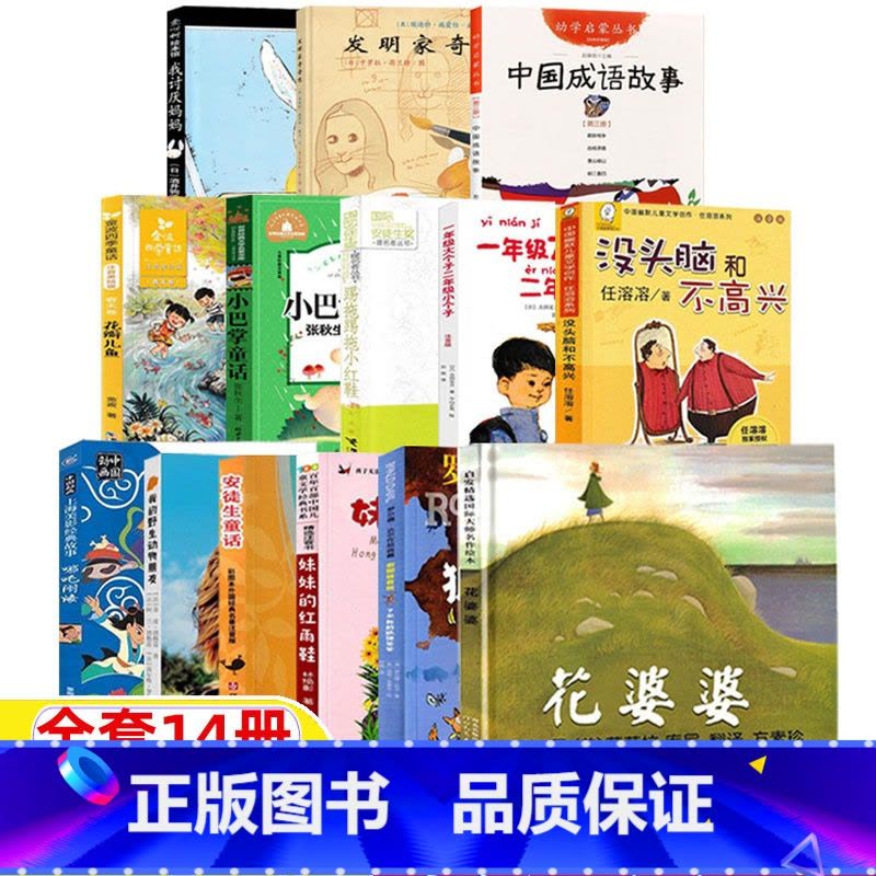 [全套14册]二年级经典书目 [正版]发明家奇奇兔21世纪出版社非注音版二年级必读经典书目埃迪特著卡罗拉绘成长友情二十一图片