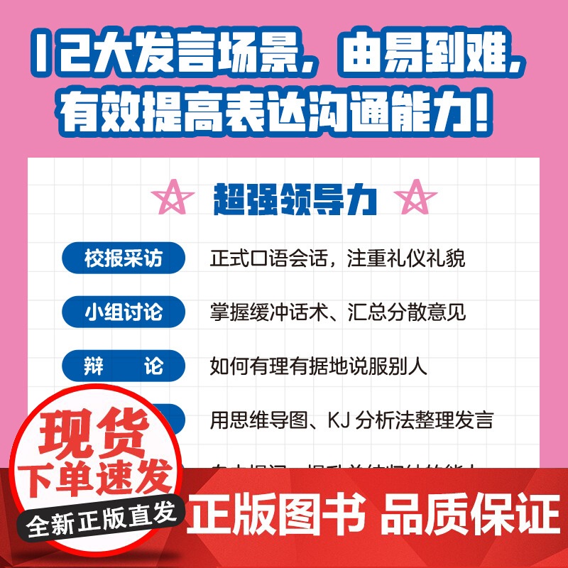 [6-12岁]从小就有好口才 日本学研教育出版著 中信出版社图书 正版高清大图