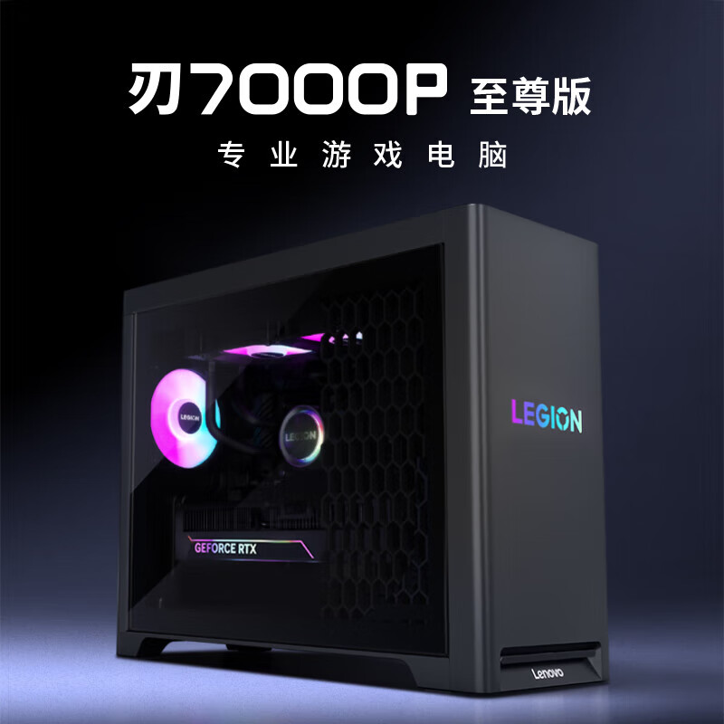 联想(Lenovo)拯救者刃7000P 游戏台式机电脑主机 锐龙处理器R7-9800X3D 32G内存 2T固态 RTX5070Ti-16G独显 Win11高清大图