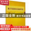 数学建模基础理论