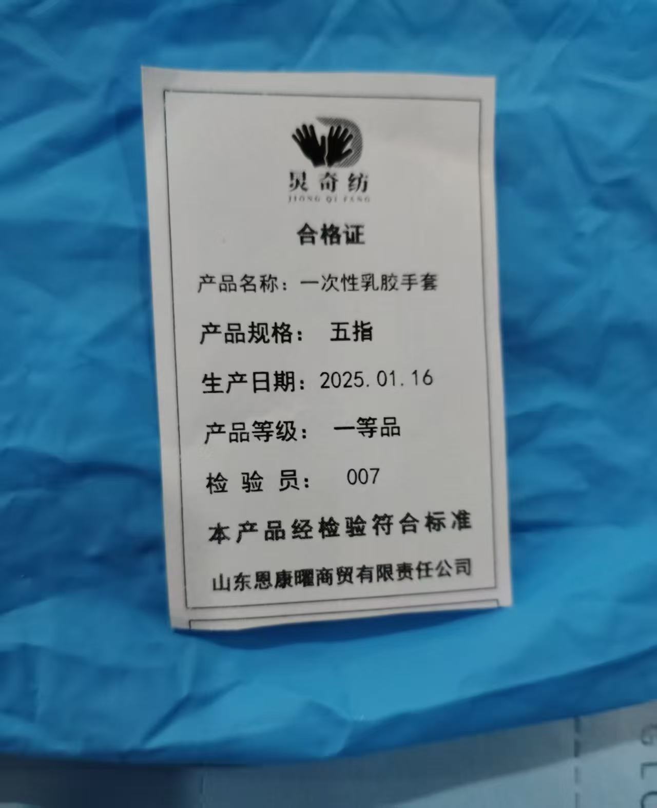 炅奇纺 一次性橡胶手套 100只每盒 盒高清大图