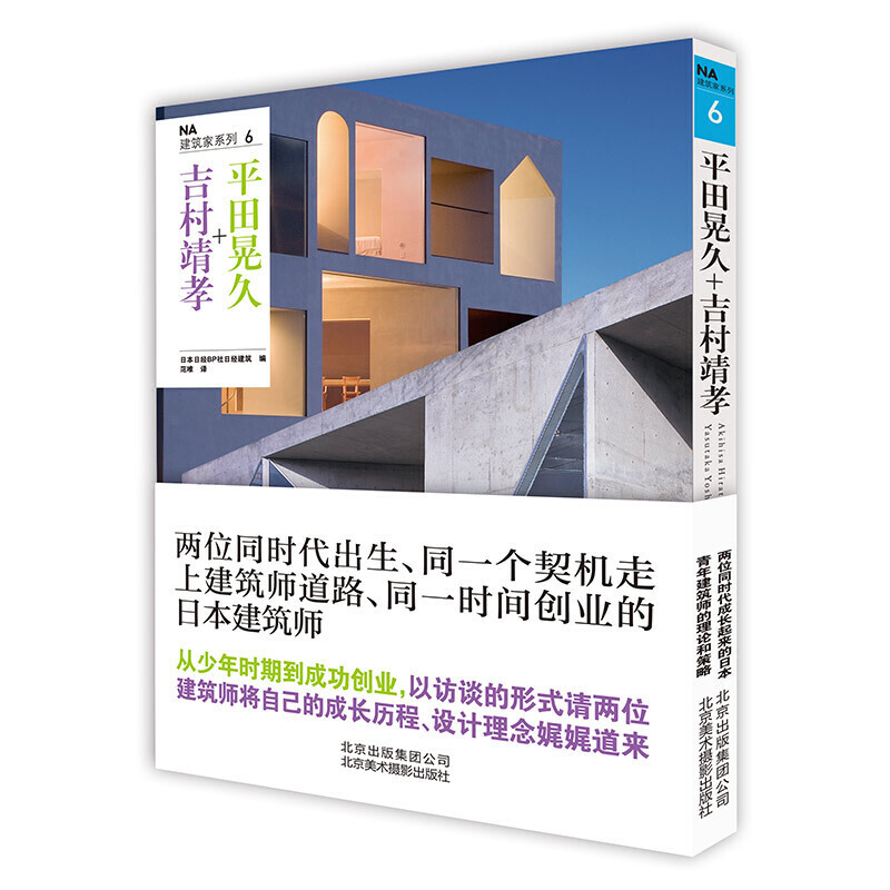 正版新书 平田晃久 吉村靖孝日经bp社日经建筑 北京美术摄影出tjwraacgjaqxbcfzqbatwcsqvfi 佚名著 摘要书评在线阅读 苏宁易购图书