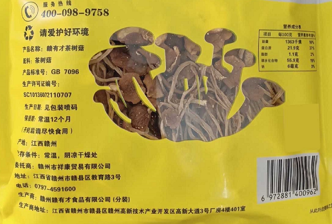 蕴康祥缘茶树菇168g 不开伞茶树菇农家精选干货菌菇食材食用菌高清大图