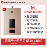樱花燃气热水器TJP005A防冻恒温洗澡家用强排13升16升天然气 16升天然气 天然气