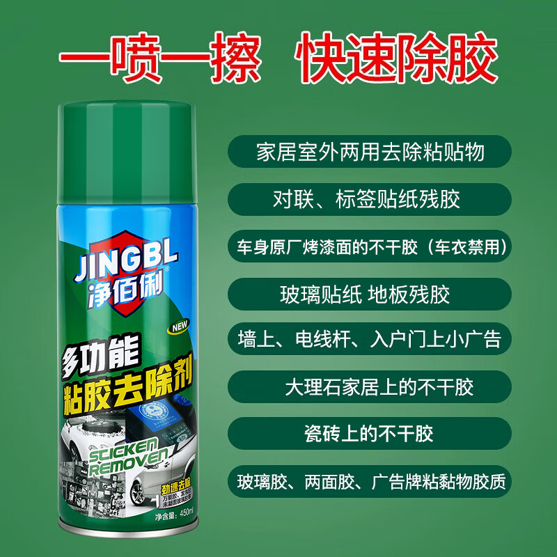 净佰俐 多功能除胶剂 家用粘胶清洗剂450ml*3瓶高清大图