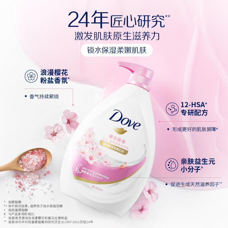 Dove/多芬 滋养美肤沐浴乳 樱花甜香沐浴露1000g[联合利华]