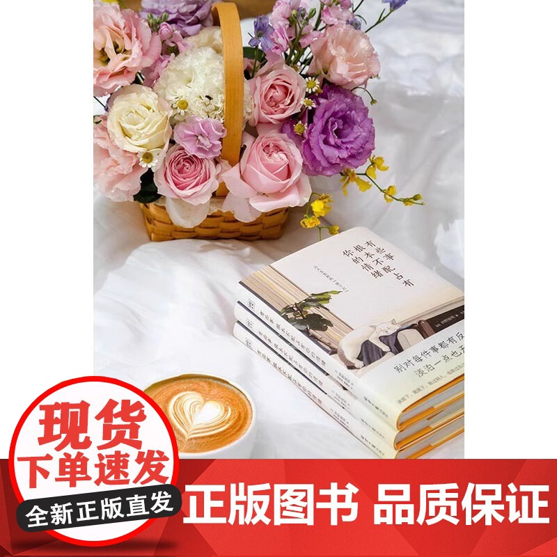 [正版]有些事根本不配占有你的情绪 枡野俊明99个让人生变好的放下力 治愈后疫情时代的焦虑内心 生活哲学心理学心灵疗高清大图