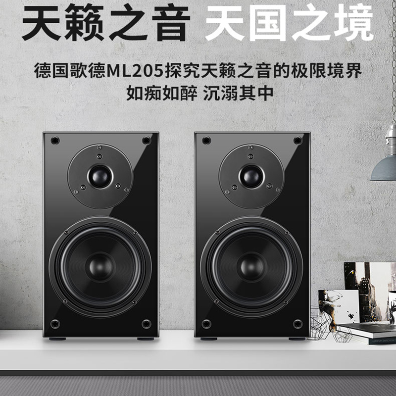 MBQUART德国歌德ML205 2.0发烧HIFI5.25寸音箱音响高保真木质书架家用大功率无源桌面音响监听功放套装