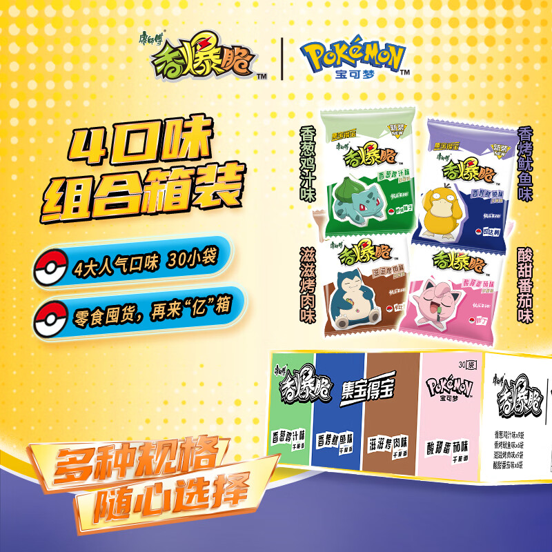 康师傅方便面 香爆脆&宝可梦 多口味33g*30包 干脆面袋装速食 休闲零食高清大图