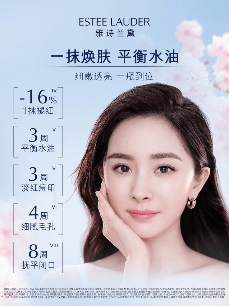 雅诗兰黛樱花原生液 200ml高清大图