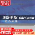 航空概论