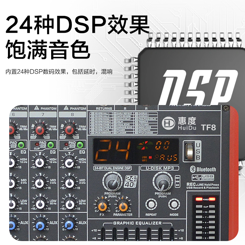 惠度(HuiDu)TF8专业调音台多路控制带效果器舞台演出会议扩音多通道多功能模拟调音台高清大图