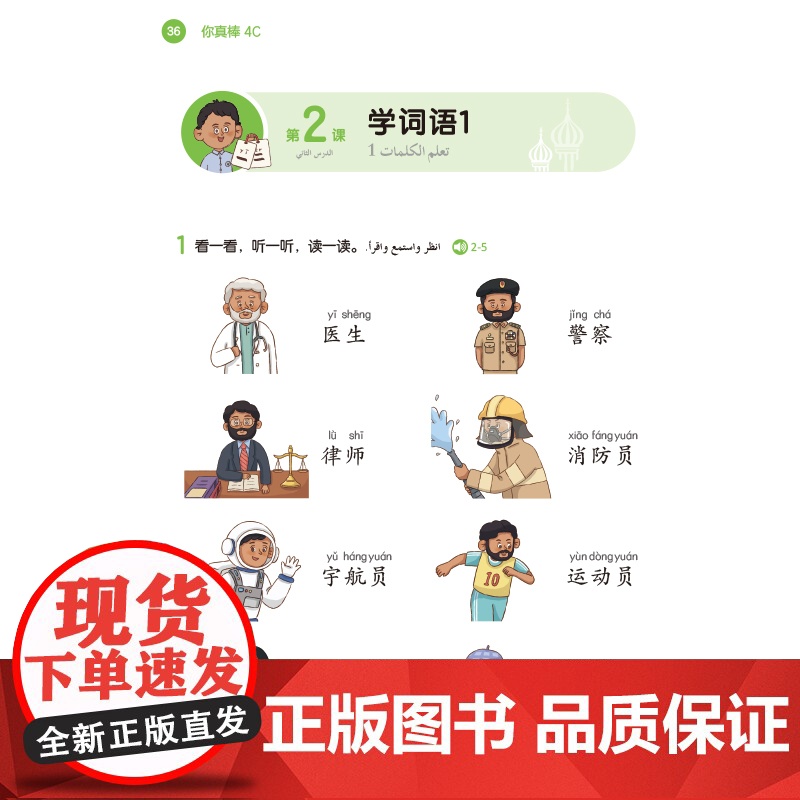 [外研社]你真棒4C 阿拉伯语注释小学中文教材高清大图