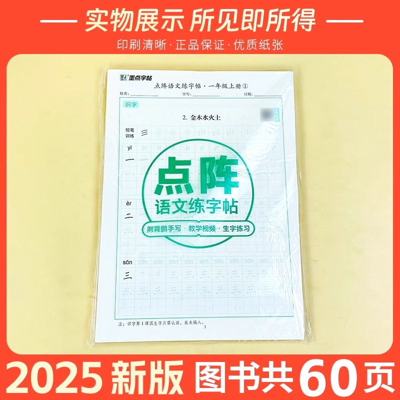 点阵英语练字贴 四年级上 [正版]墨点字帖点阵英语语文练字帖1-6年级常用英语单词描红练字本小学生每日一练初学者常用词汇高清大图