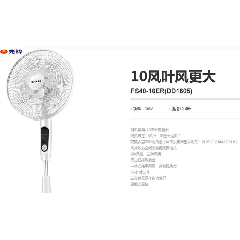 先锋 (SINGFUN)电风扇FS40-16ER(DD1605)家用大风量遥控落地扇