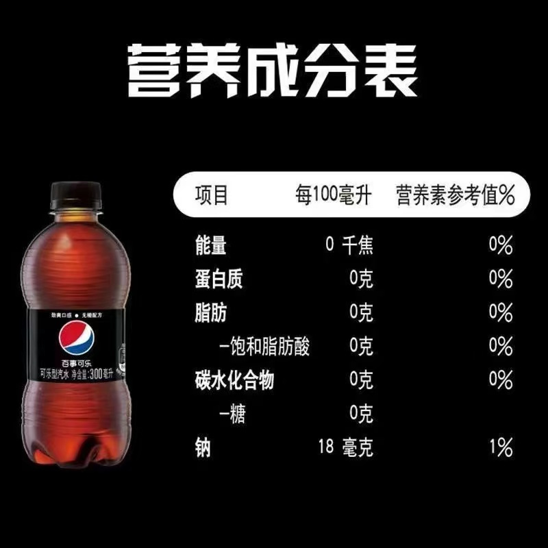 百事可乐无糖可乐300ml*6瓶装