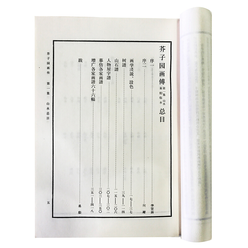 [正版]人民美术完整版芥子园画传画集 山水翎毛花卉梅兰竹菊人物芥子园画谱国画入门技法花鸟传统国画水墨初学教程巢勋临本全高清大图