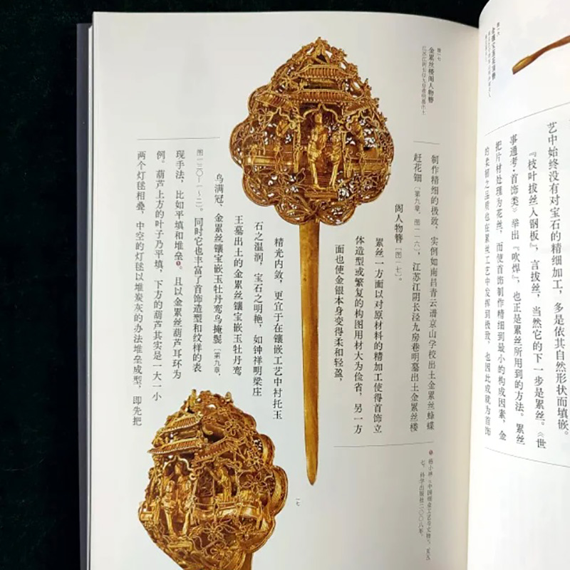 [醉染正版]中国金银器(共五卷)扬之水著 秦汉隋唐宋元明清中国历代金银器作三星堆面具黄金权杖皇帝金丝翼善冠历史考古文物图高清大图