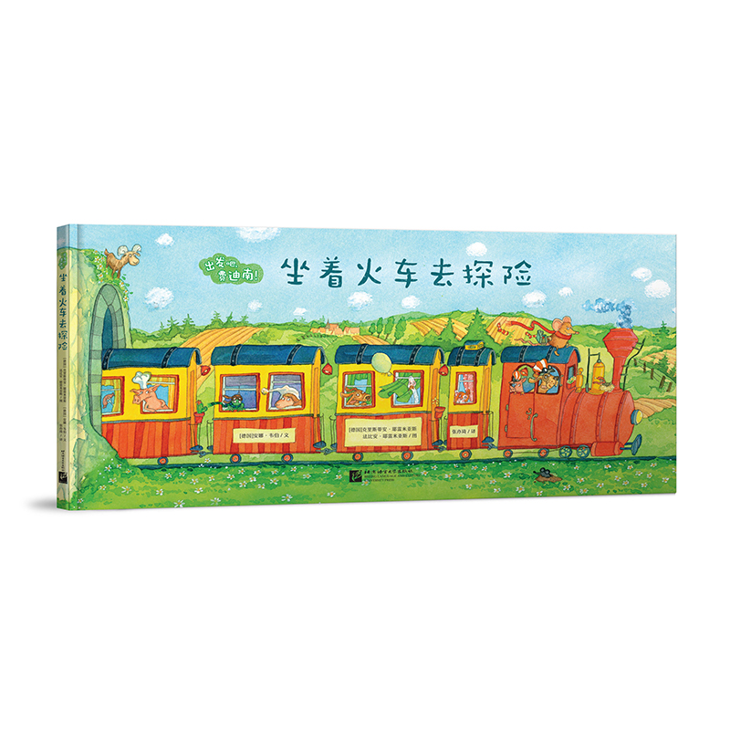 [正版]出发吧费迪南 坐着火车去探险 少儿探险冒险故事中文绘本 锻炼想象力勇气幽默勇敢亲子游戏西安新东方大愚书店高清大图