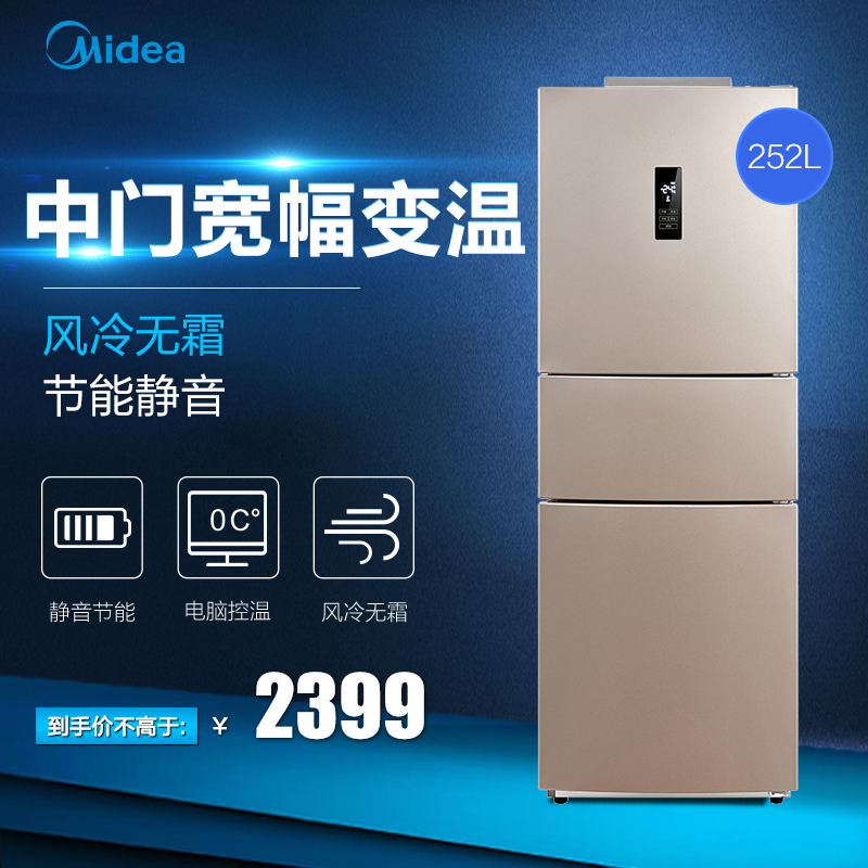 美的(Midea) BCD-252WTPM(E)三门电脑控温节能变频无霜 大冷冻力电冰箱