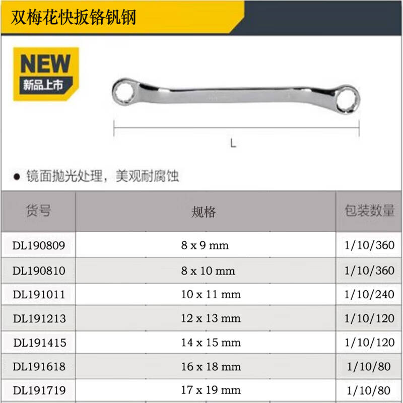 deli得力DL190810双梅花快扳8x10mm铬钒钢(银)(把)高清大图