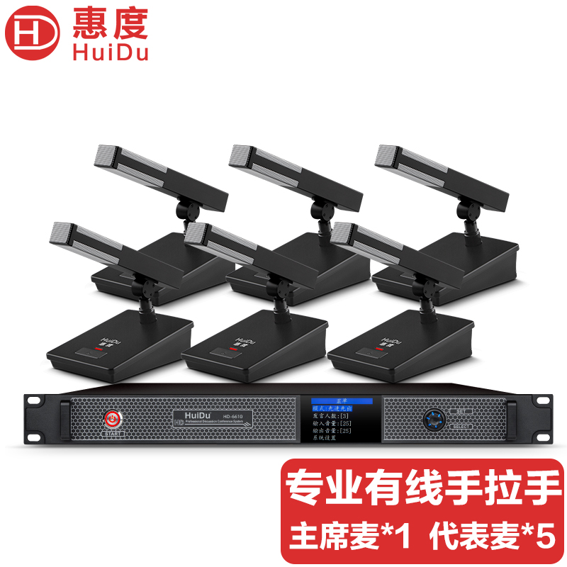 惠度(HuiDu)HD-6610专业有线手拉手会议麦克风数字控制讨论型大小型工程安装会议电容话筒一拖六