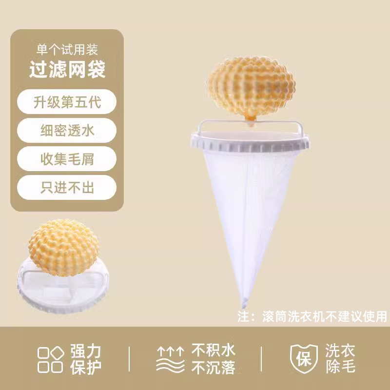 【补贴10%】洗衣机过滤网兜家用洗护球漂浮物纸屑杂物清洁去污洗衣袋除毛神器 五代专利款黄色/1个装体验装