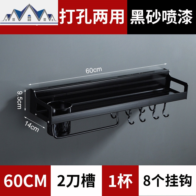 厨房用品置物架壁挂式免打孔收纳刀架调料味小百货挂架子家用大全_766 黑色60cm单杯【打孔+免打孔】