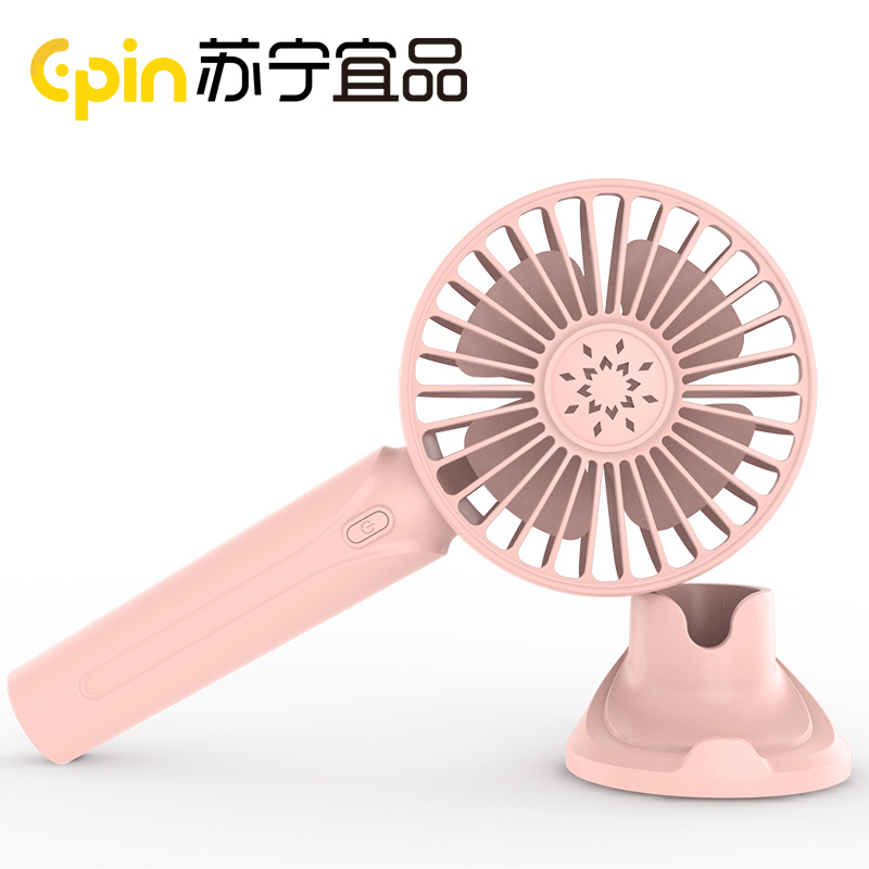 [苏宁宜品]1800毫安粉色手持USB小风扇可充电带支架迷你手持学生办公随时便携小风扇