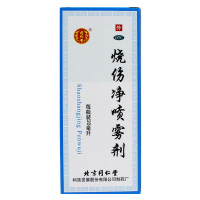 同仁堂 烧伤净喷雾剂 20ml*1瓶 用于烫伤止痛疖肿 轻度水火烫伤