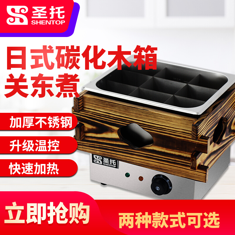 圣托(Shentop)关东煮机器商用 麻辣烫串串香设备锅摆摊夜市 单头电热关东煮格子锅 STAC-GD1高清大图