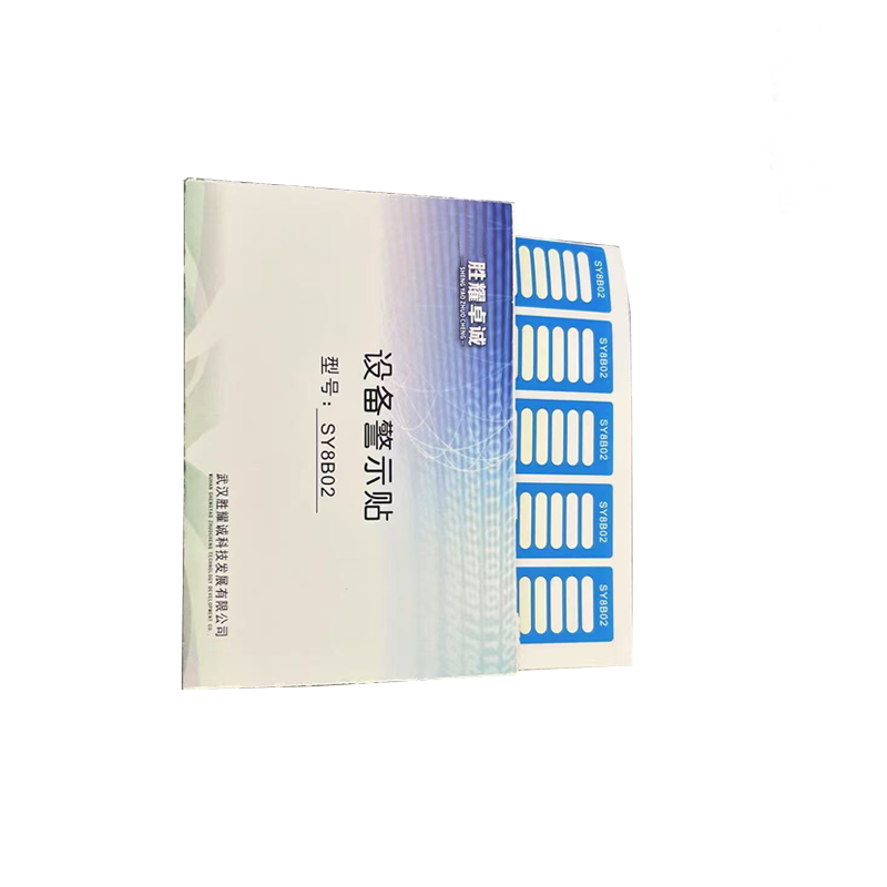 胜耀卓诚 设备警示贴 SY8B02 张高清大图