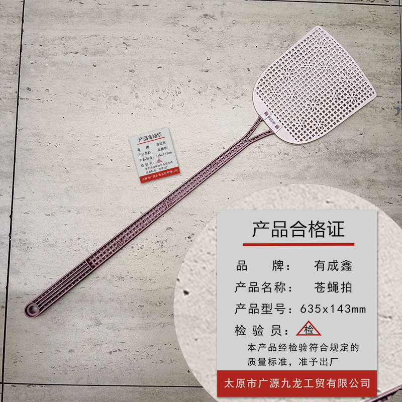 有成鑫 苍蝇拍子 635x143mm 把高清大图